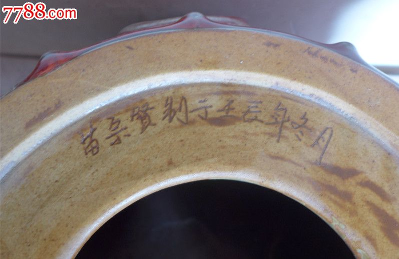 苗宗贤制钧瓷红釉平安鼓_价格元_第6张_中国收藏热线