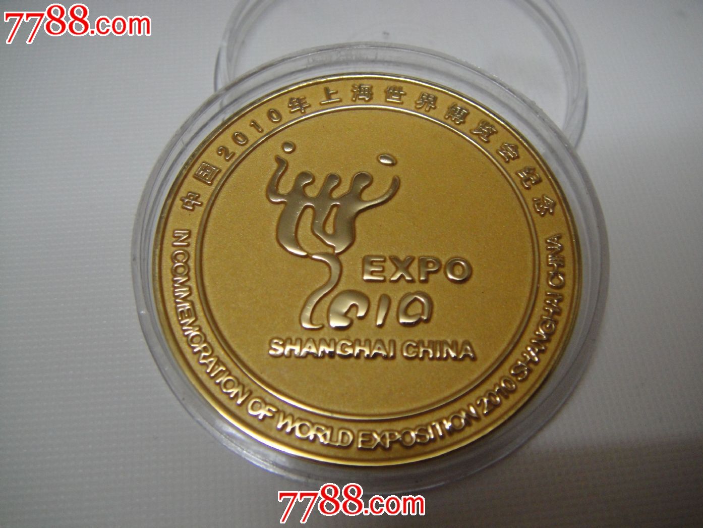 2010年上海世博会纪念章-se23222322-7788钱