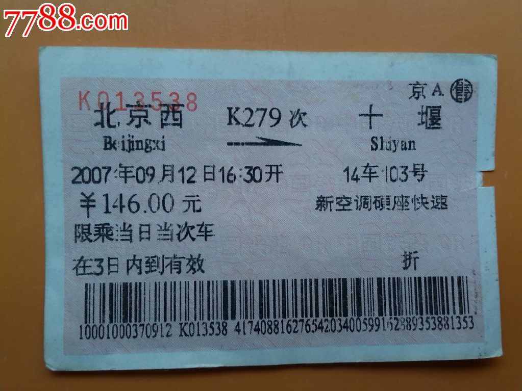 北京西到邯郸的火车6 00至9 00的车次图片 132286 1023x767