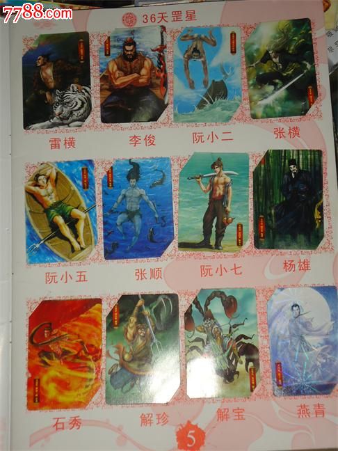 华丰水浒食品卡
