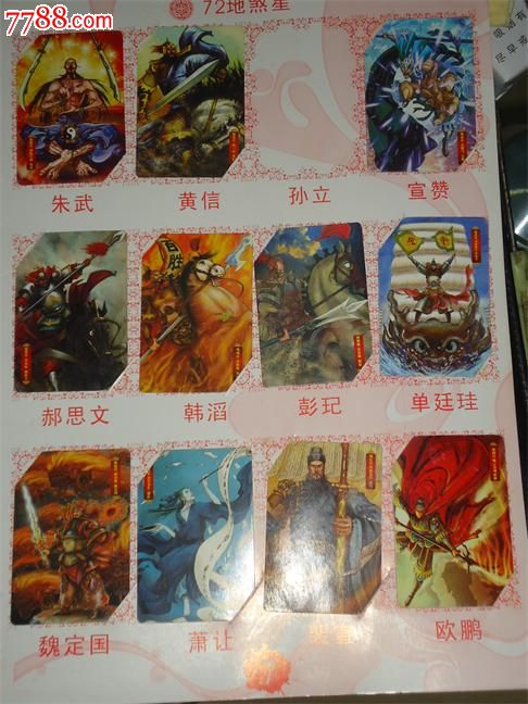 华丰水浒食品卡
