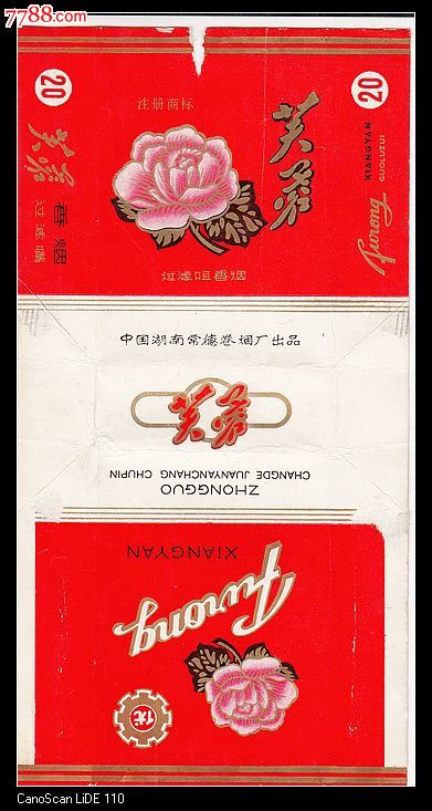 芙蓉王(湖南常德卷烟厂)_烟标\/烟盒_纸品收藏之
