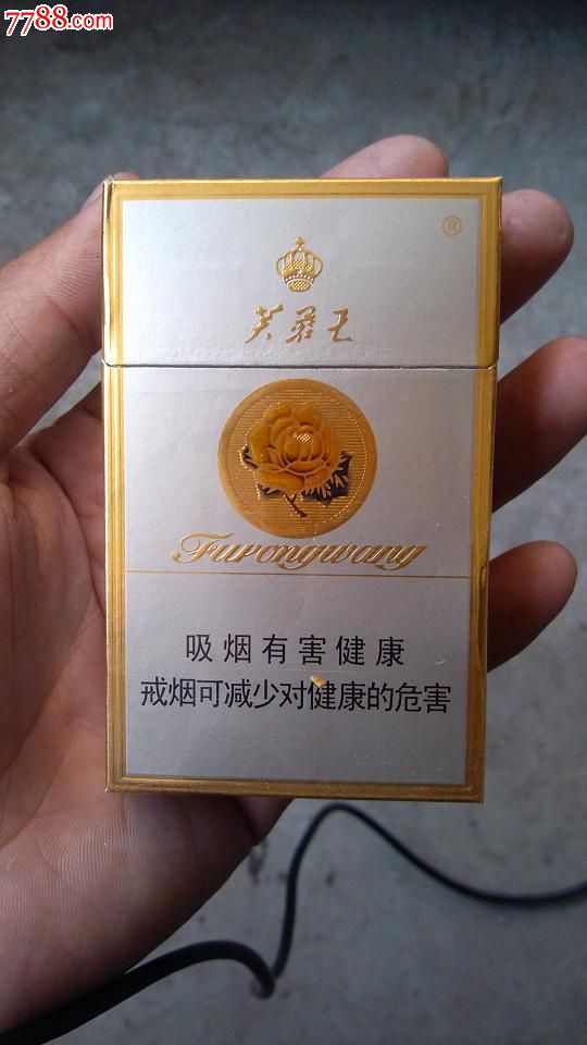 芙蓉王盒子