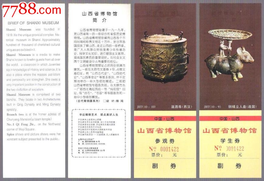 山西省博物馆_旅游景点门票_纸海撷贝【中国收藏热线】