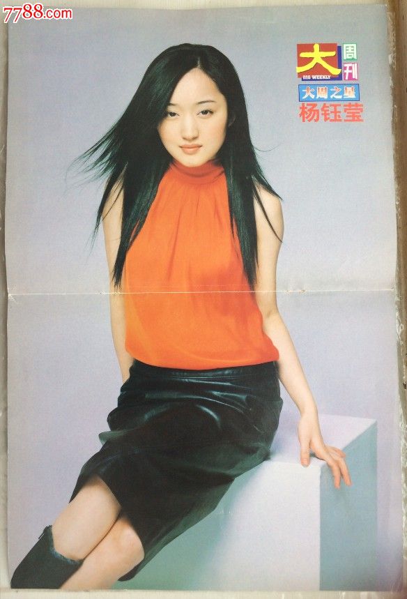 少见珍贵大周之星杨钰莹故事造型中插彩页海报香烟广告