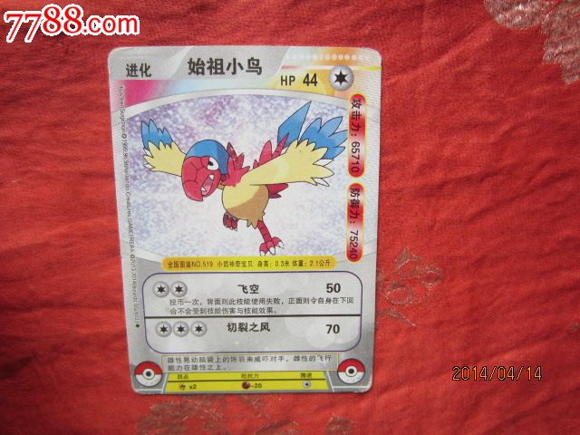 卡片--始祖小鸟_卡通动漫及周边_飞天古玩店