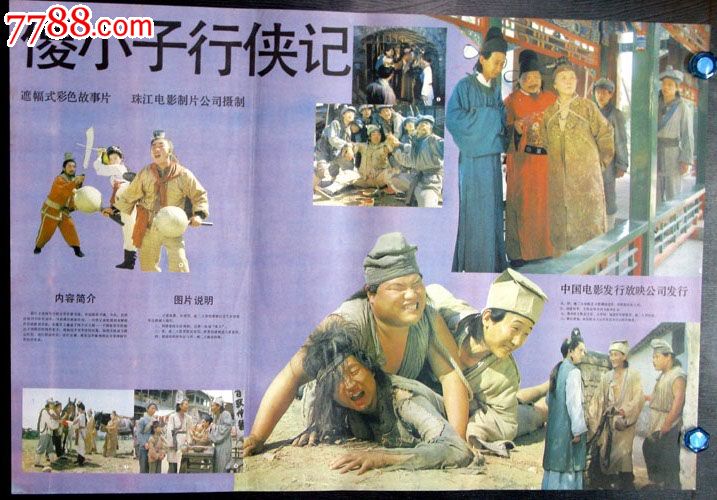 傻小子行侠记_电影海报_第1张_七七八八紫砂