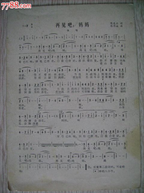 再见吧!妈妈-价格:2元-se23244056-歌曲\/歌谱-零售-中国收藏热线