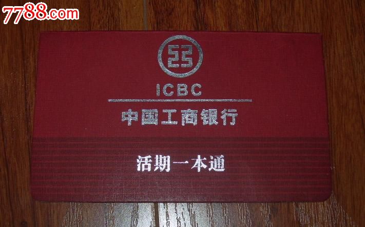 工行存折可以开通网银_工行存折可以开通网银