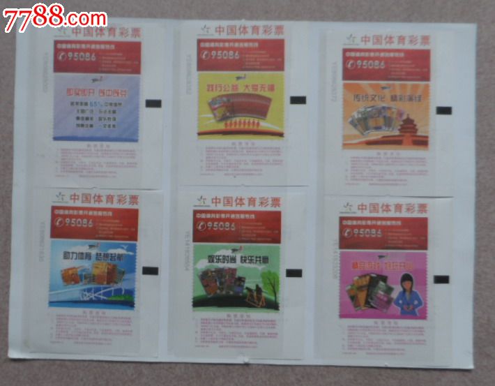 213S012中国体育彩票开通客服热线两套-价格