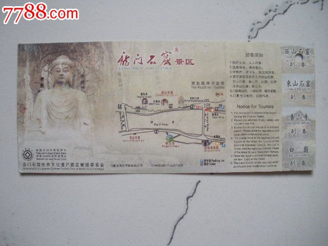 龙门石窟门票-价格:2元-se23251298-旅游景点