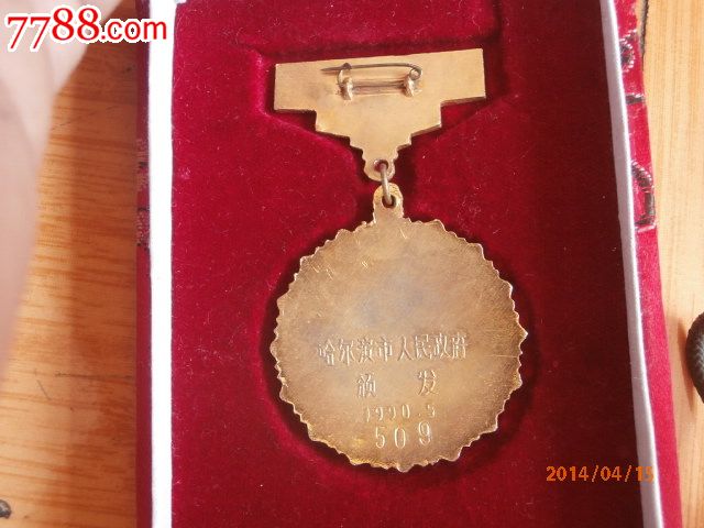 哈尔滨劳动模范奖章_其他徽章\/纪念章_鹏程万