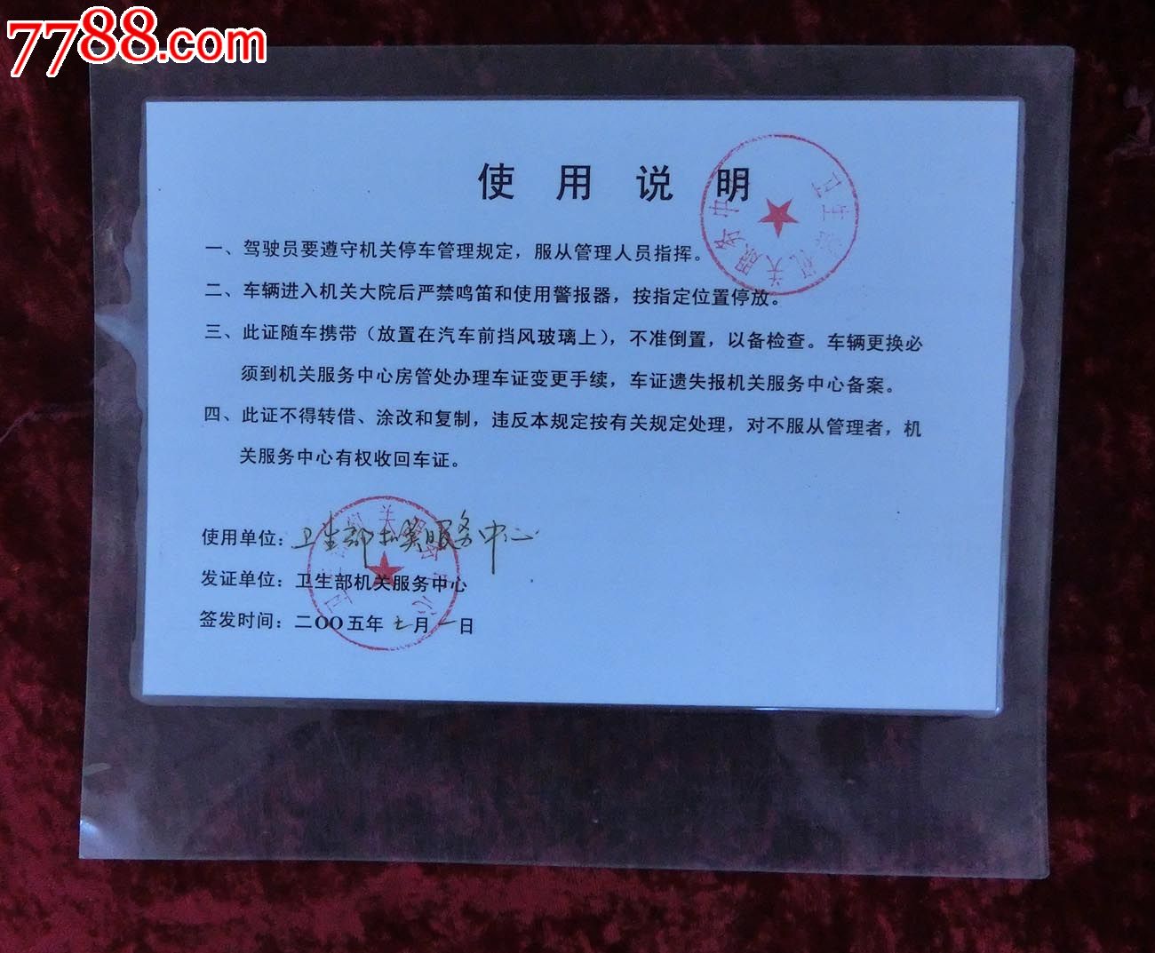 *证:中华人民共和国卫生部*证(已经塑封),2005