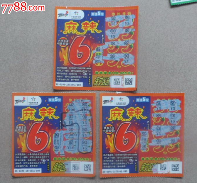 120130196体彩顶呱刮·麻辣3枚,每枚4次中奖