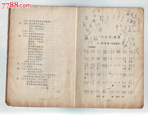 山东地方戏曲--吕剧:井台会_戏曲\/剧本_文友书