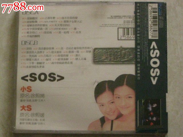 SOS-<em>姐妹情深</em>,VCD/DVD,VCD光碟,21世纪初