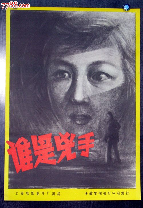 谁是杀手_电影海报_长春园电影海报藏馆【中