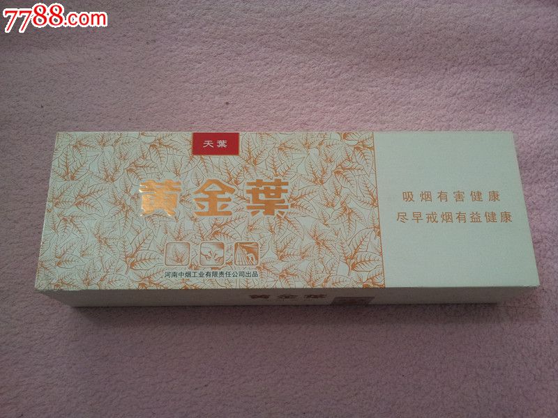 河南中烟高档"黄金叶"整条烟标