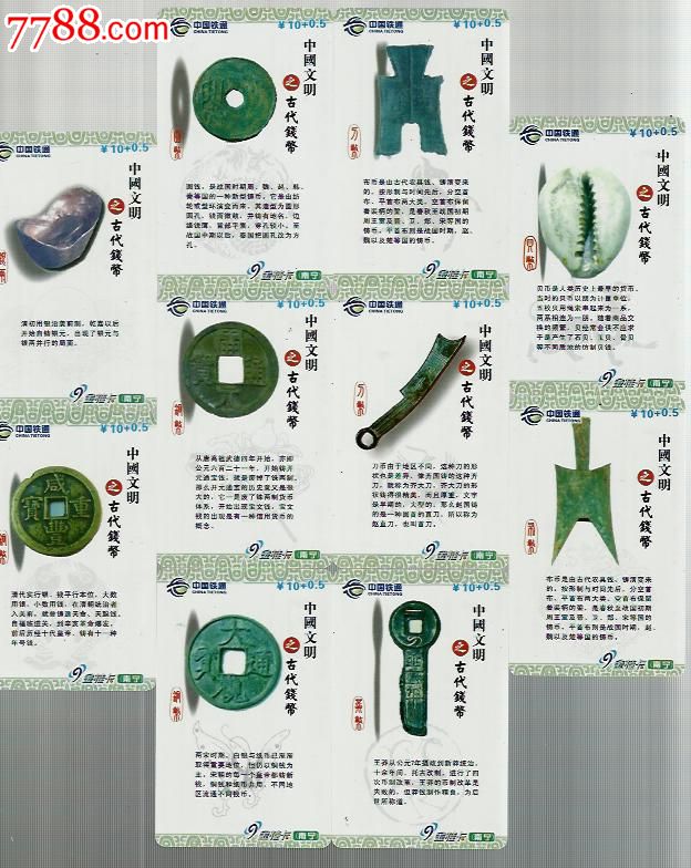 古代钱币10全