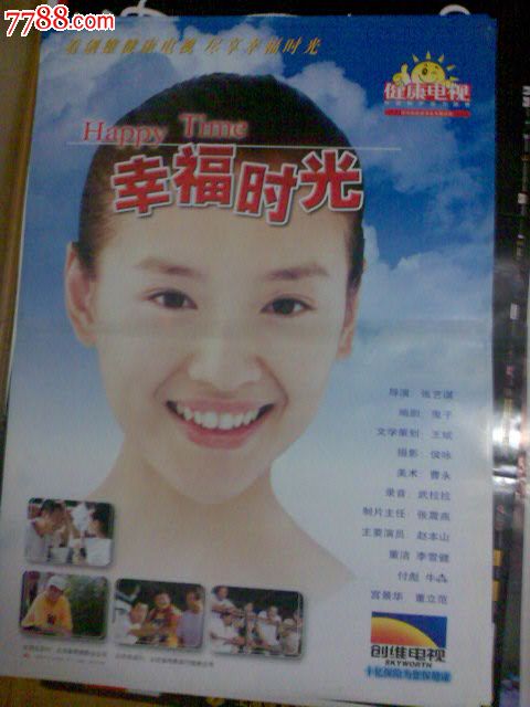 幸福时光,电影海报,摄影稿印刷,故事片,电影海报