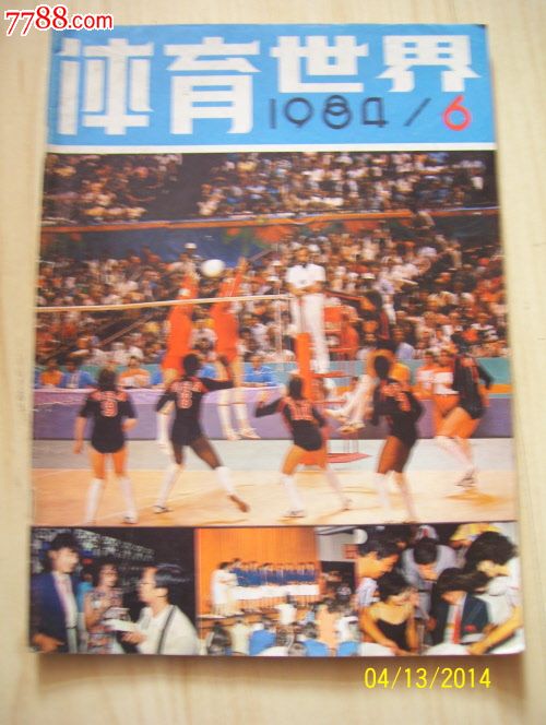 体育世界-<em>1984年</em>第6期(<em>女排</em>三连冠)_文字期刊