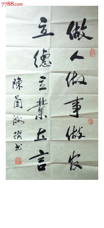 中国实力派名家---陈兰洲书法《做人·做事·做官,立德立言立业》终身
