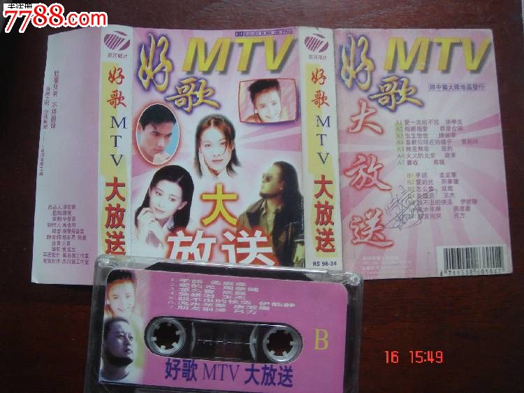 好歌mtv大放送