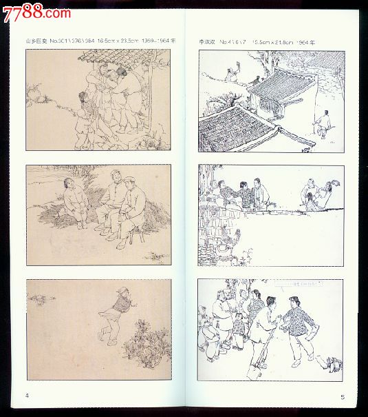 方寸回望[贺友直连环画原作展],缩样本,其他缩样本,21世纪初,绘画美术