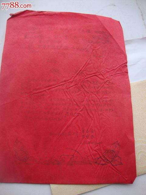 文革邀请书-价格:28元-se23314772-请柬\/邀请
