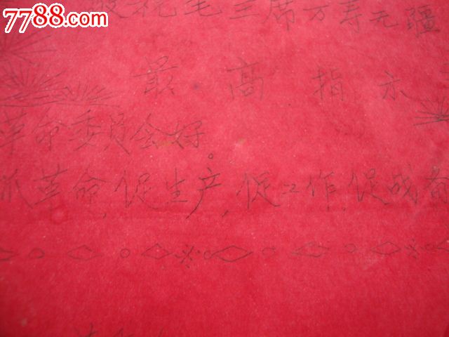 文革邀请书-价格:28元-se23314772-请柬\/邀请