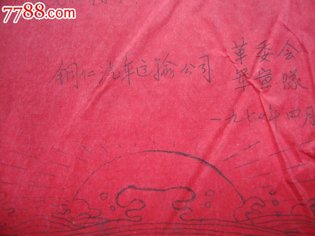 文革邀请书-价格:28元-se23314772-请柬\/邀请