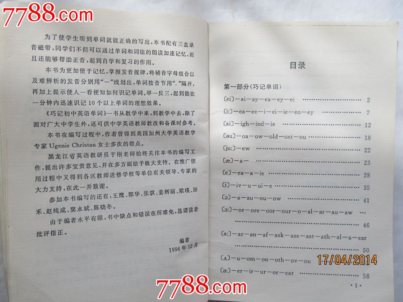 巧记初中英语单词,其他文字类旧书,语言\/教育书