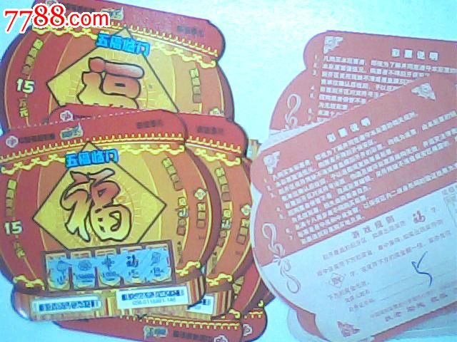 中国福彩,G0239-13056五福临门5全_彩票\/奖券