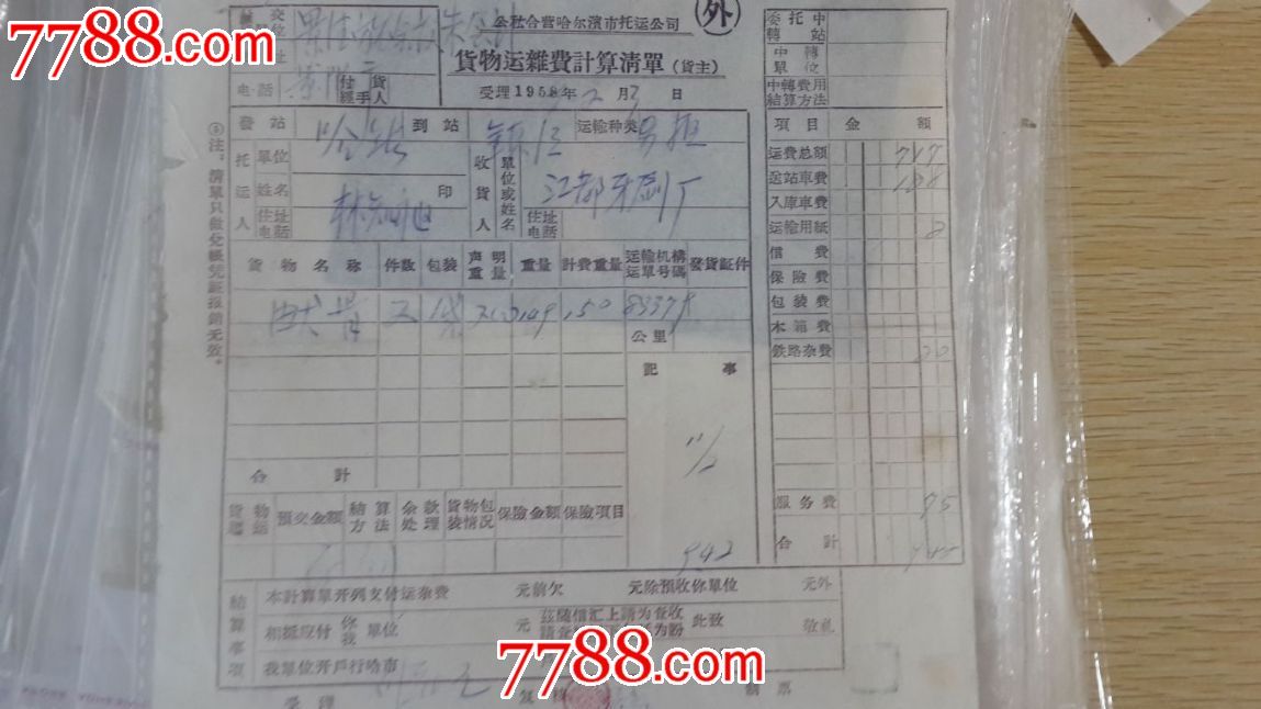 货物运输费计算清单5张-价格:20元-se2332477