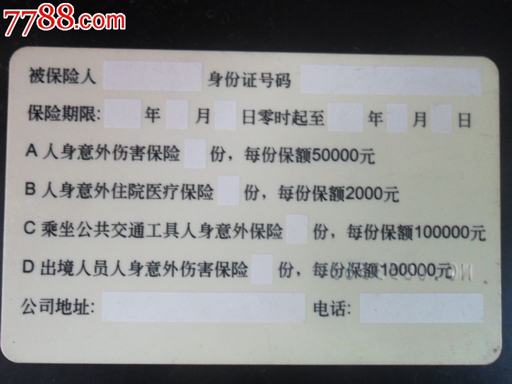 保险卡