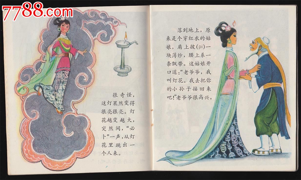 灯花