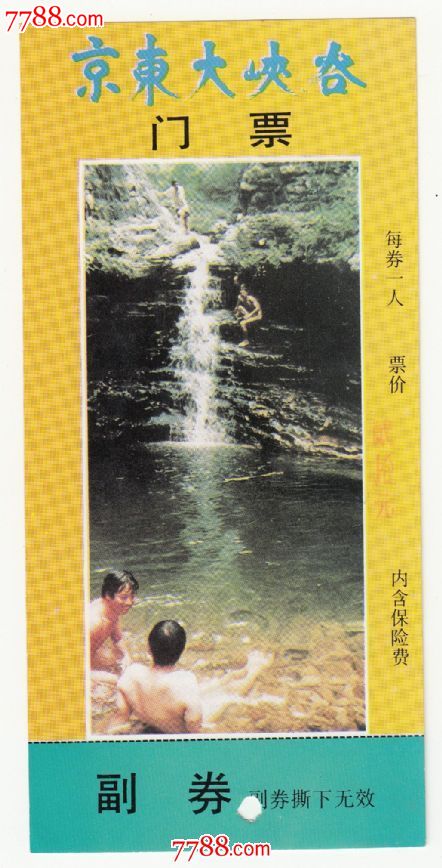 京东大峡谷-价格:2元-se23327160-旅游景点门
