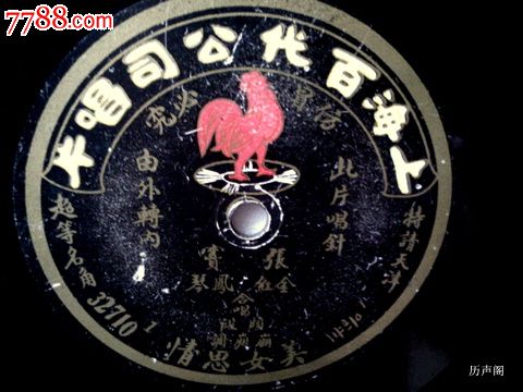 红公鸡《<em>美女思情</em>》张金红.窦凤琴-价格:1000