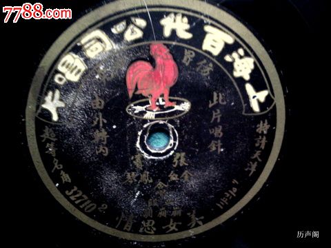 红公鸡《<em>美女思情</em>》张金红.窦凤琴-价格:1000