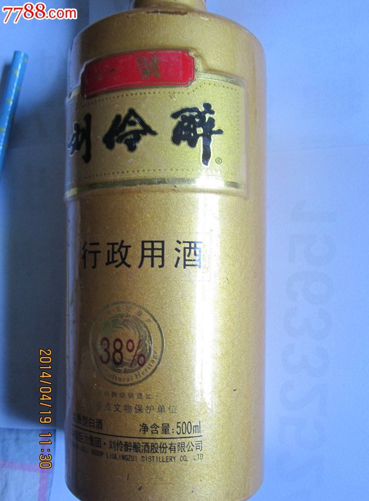 刘伶醉一号-行政用酒(中国巨力集团刘伶醉酿酒有限公司)_价格35元_第2