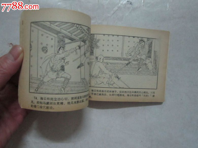 旅游画库-<em>江湖三女侠</em>5-魔岛余生【<em>梁羽生</em>作品
