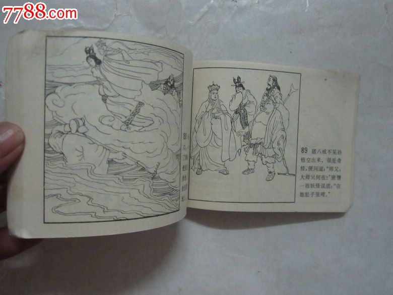 《西游记故事》半截观音戏唐僧