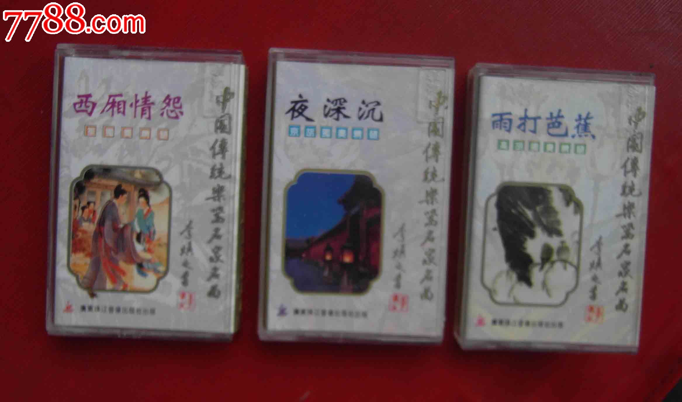 京歌大全京胡伴奏曲谱情怨