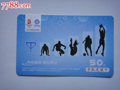 中国移动手机充值卡-北京2008年奥运会-价格:
