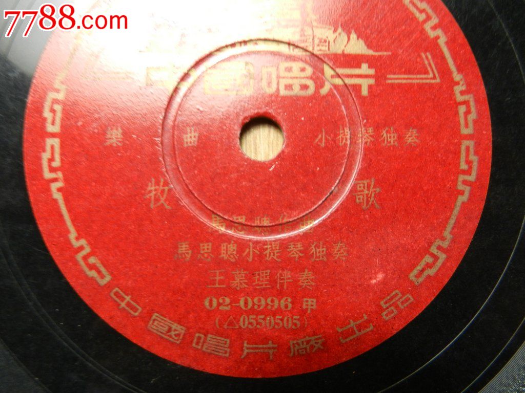 30厘米大唱片,马思聪《牧歌》超级牛的人,中国小提琴第一人