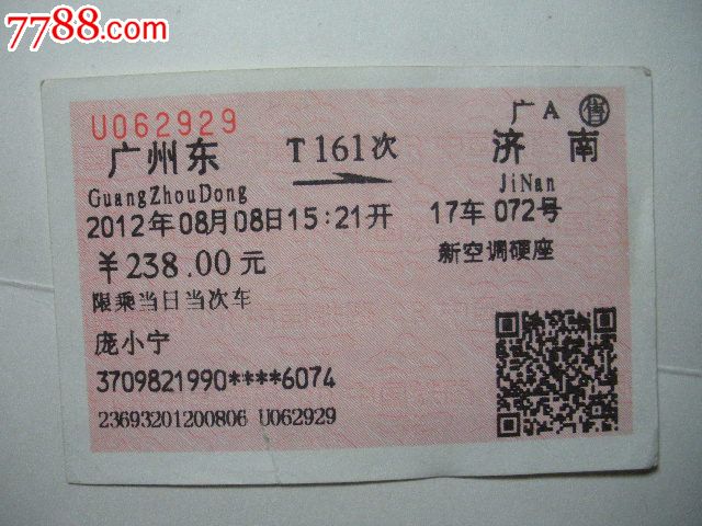 T161次-济南-价格:3元-se23346805-火车