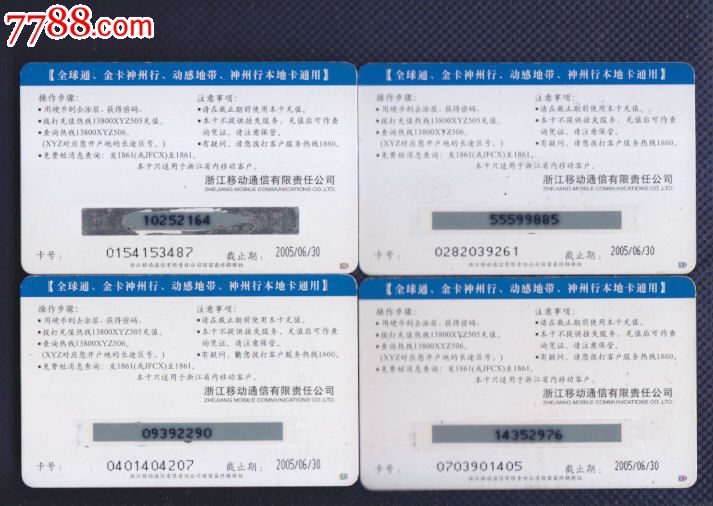 温州移动手机号码_温州移动号码靓号_温州移动号码