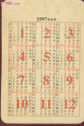 1997年年历卡-王祖贤图片