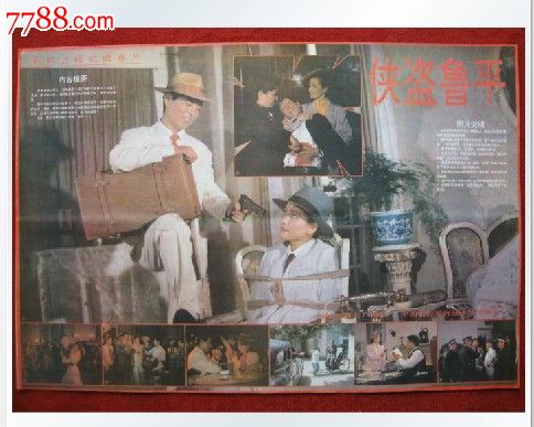 老电影海报《侠盗鲁平》上海电影制片厂摄制保