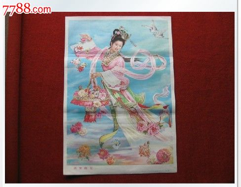 年画《<em>天女散花</em>》李秉芳作1987年1版1印上海